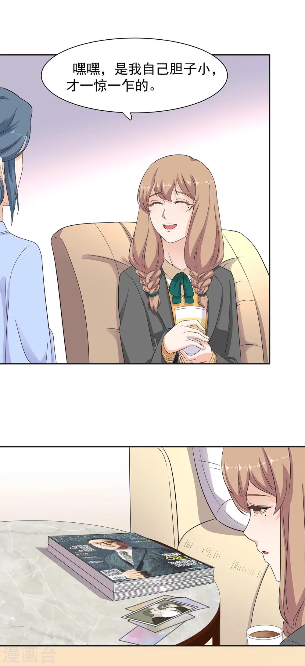 萌妻有點皮 - 第83話 皮皮出擊！ - 3