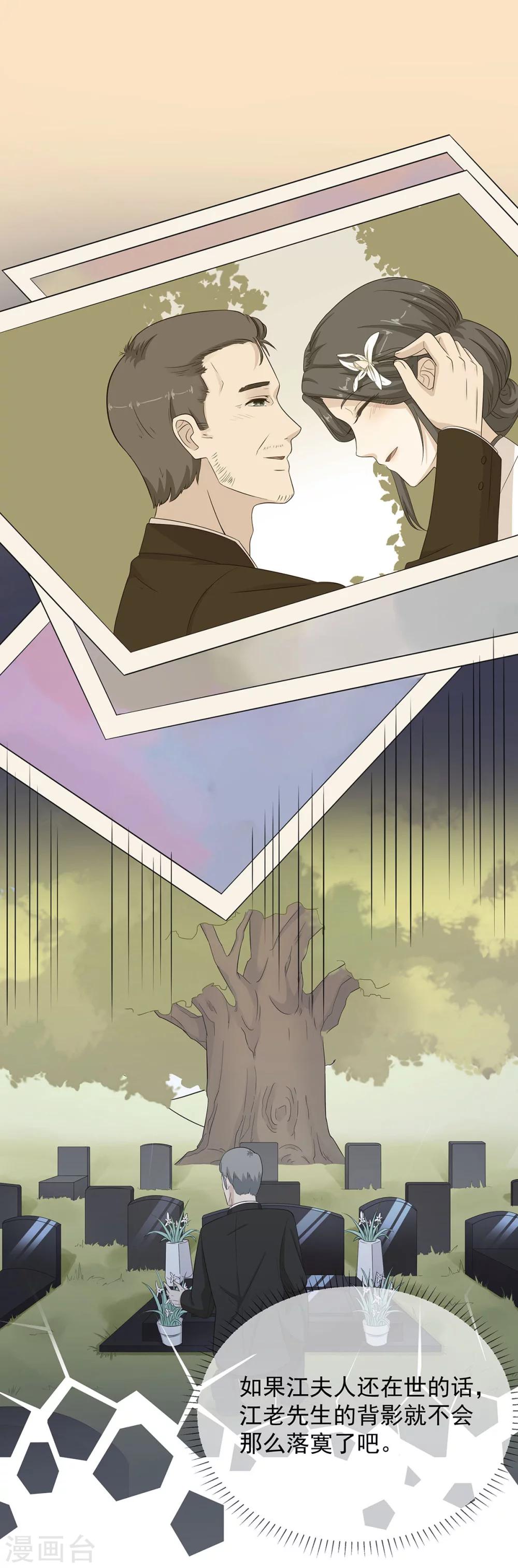 萌妻有點皮 - 第83話 皮皮出擊！ - 4