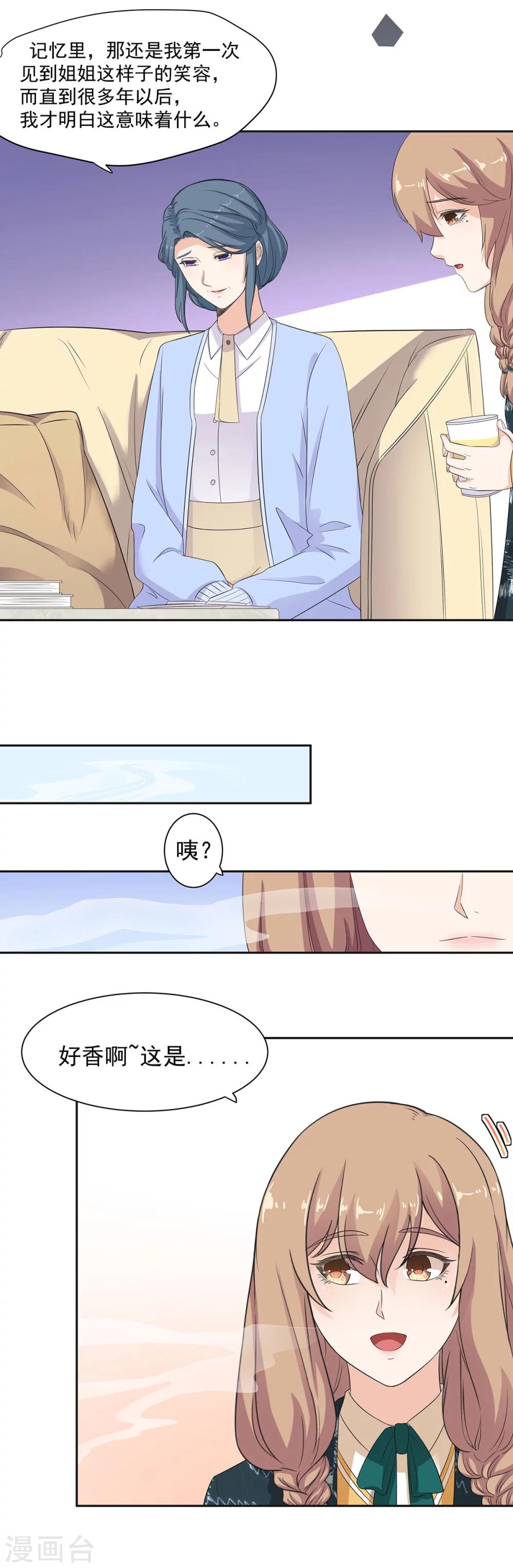 萌妻有點皮 - 第83話 皮皮出擊！ - 1