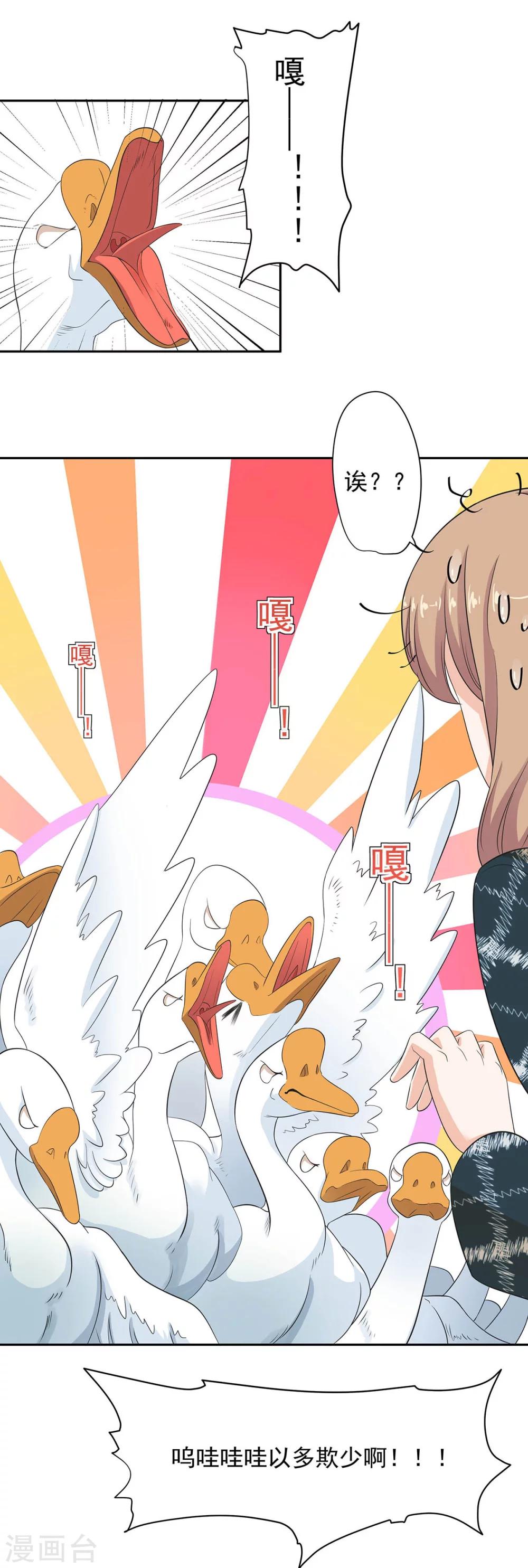 萌妻有點皮 - 第83話 皮皮出擊！ - 2