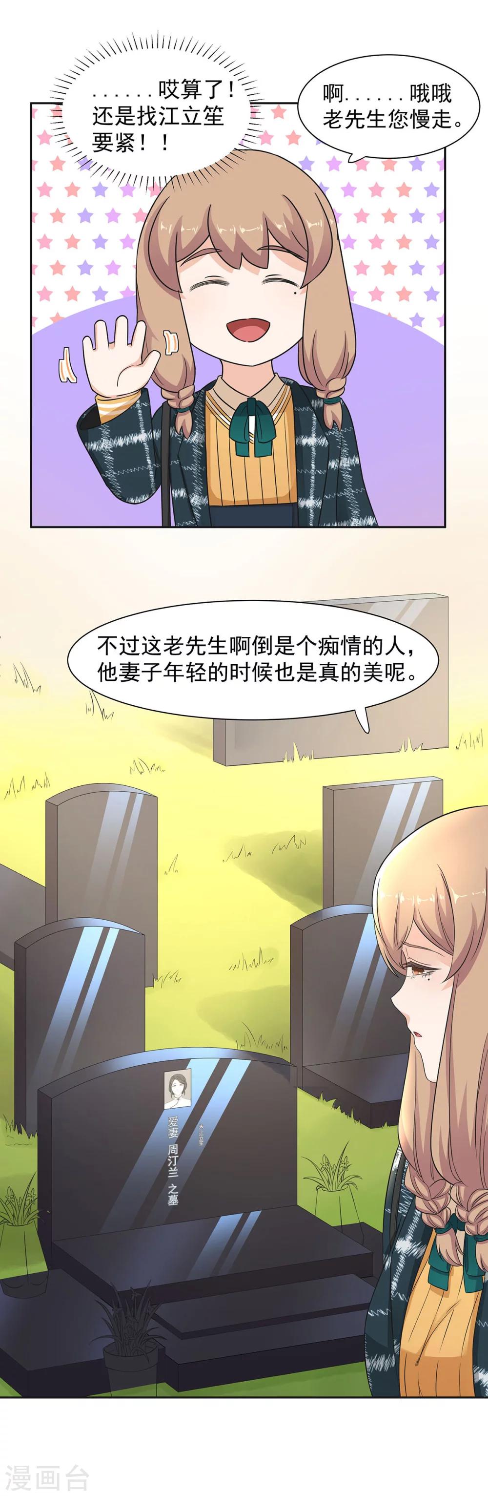 萌妻有點皮 - 第83話 皮皮出擊！ - 1