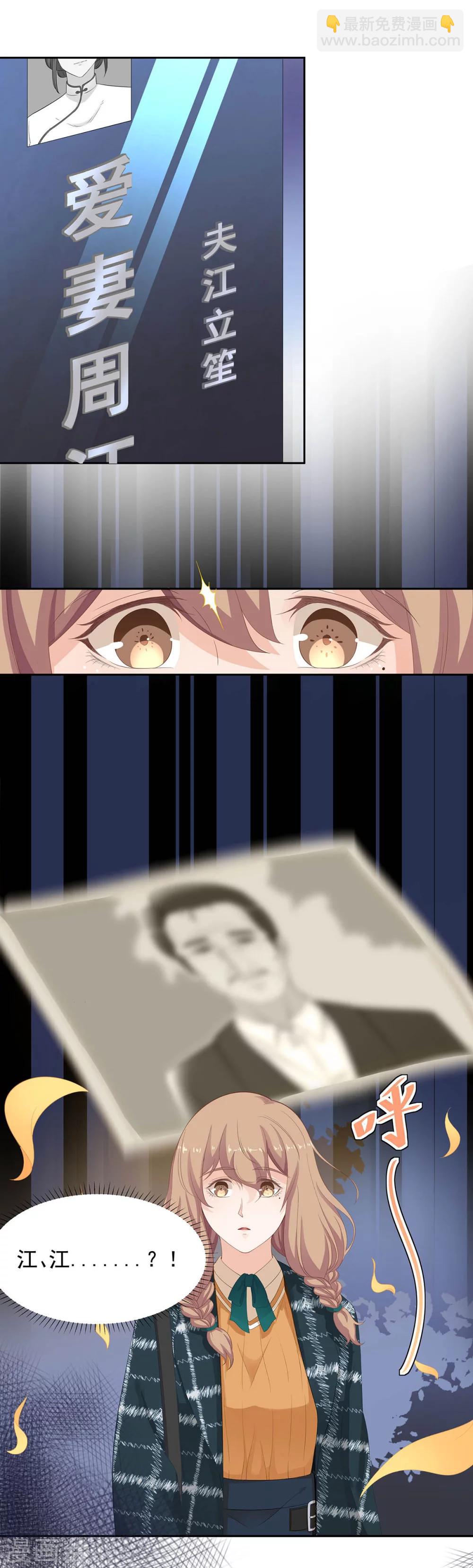 萌妻有點皮 - 第83話 皮皮出擊！ - 2