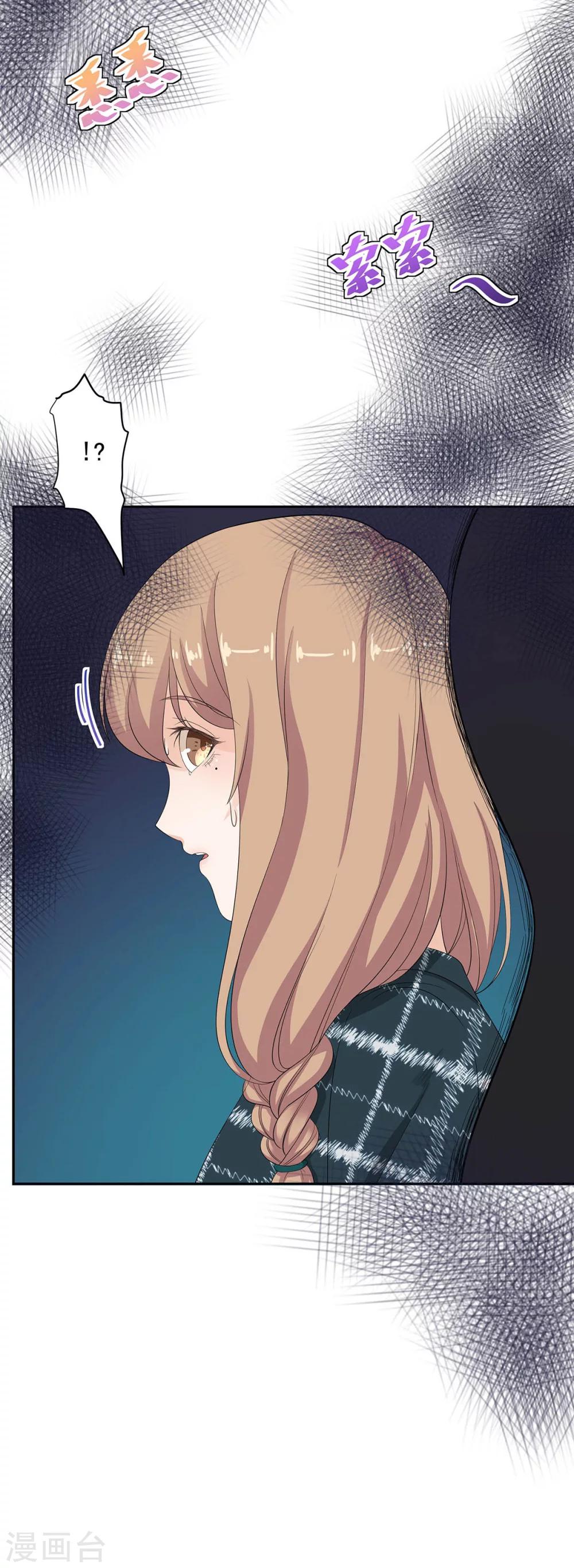 萌妻有點皮 - 第83話 皮皮出擊！ - 3