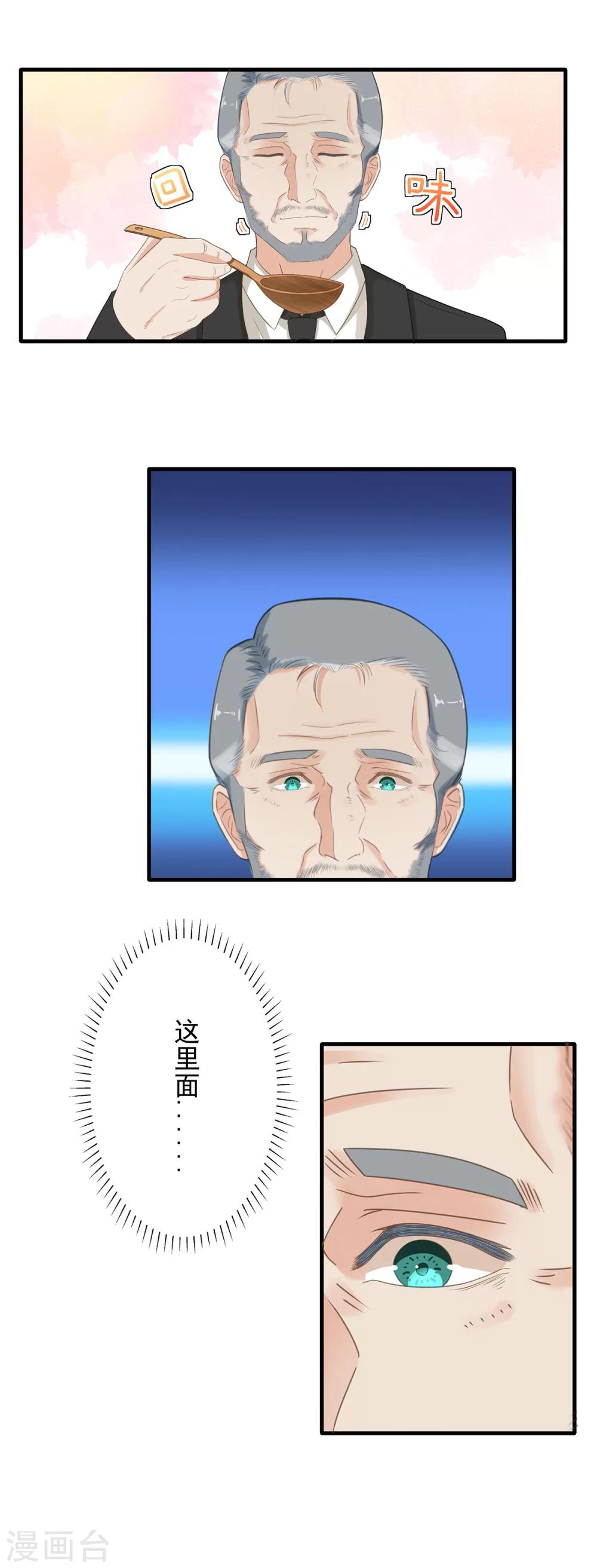 萌妻有點皮 - 第85話 再沒有像你這樣的人 - 2