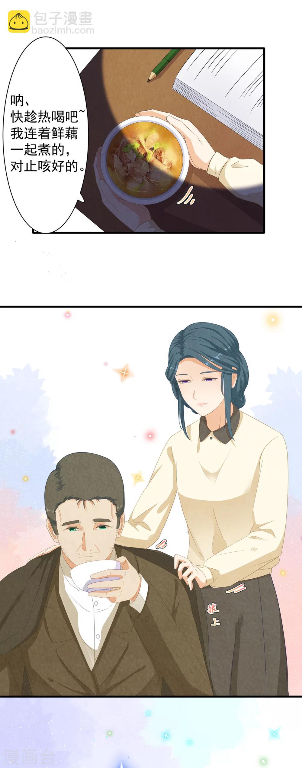 萌妻有點皮 - 第85話 再沒有像你這樣的人 - 4