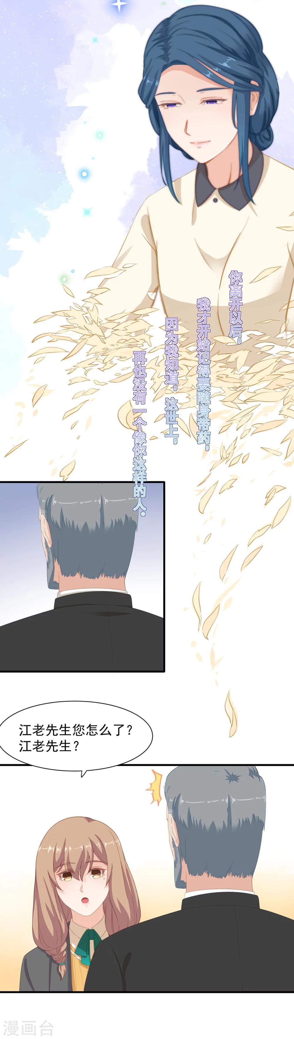 萌妻有點皮 - 第85話 再沒有像你這樣的人 - 1