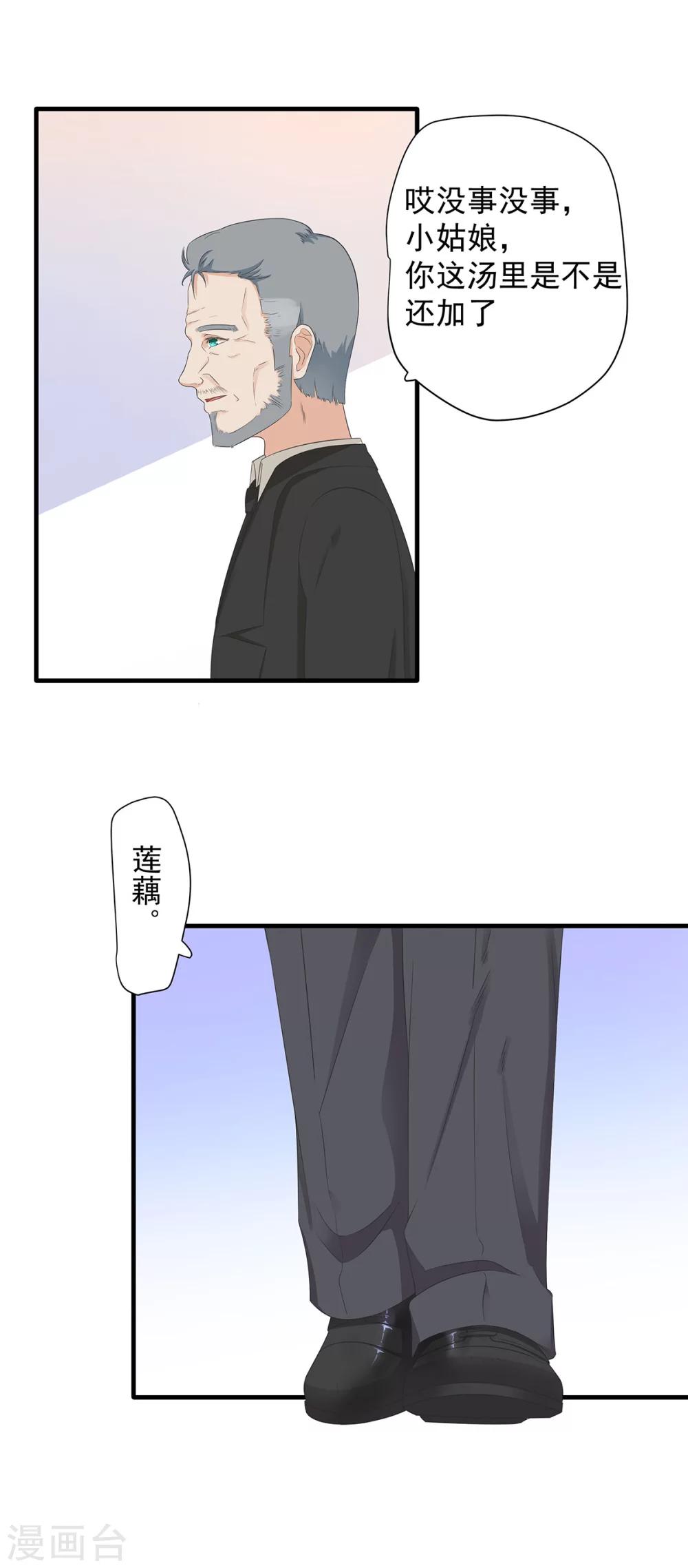 萌妻有點皮 - 第85話 再沒有像你這樣的人 - 2