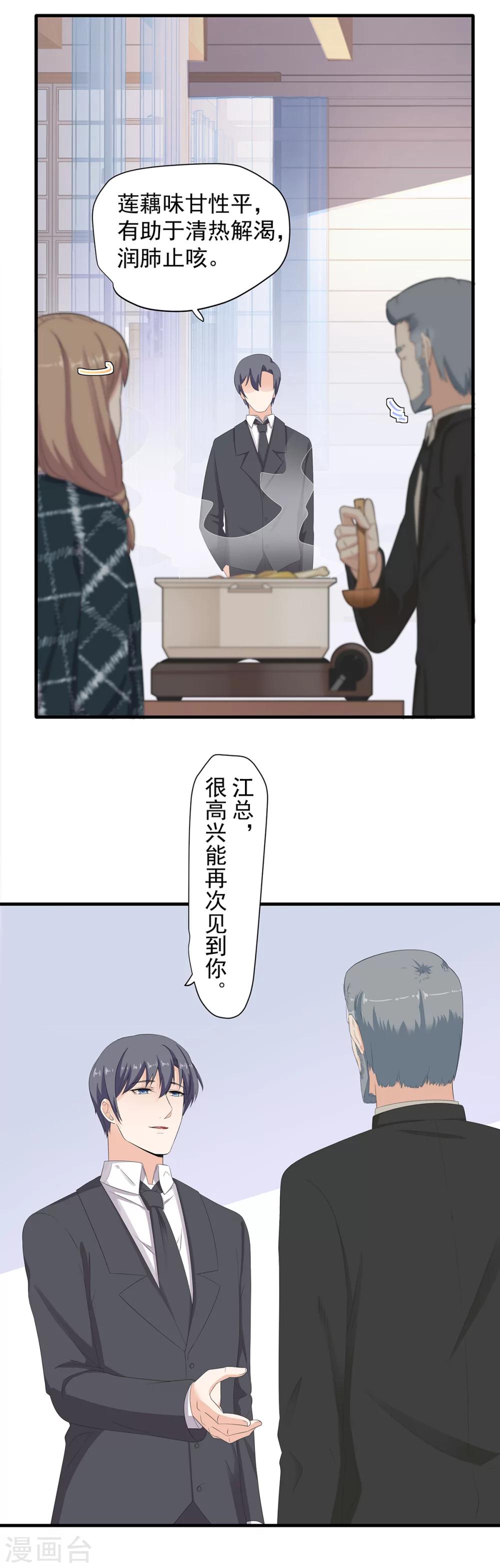 萌妻有點皮 - 第85話 再沒有像你這樣的人 - 3