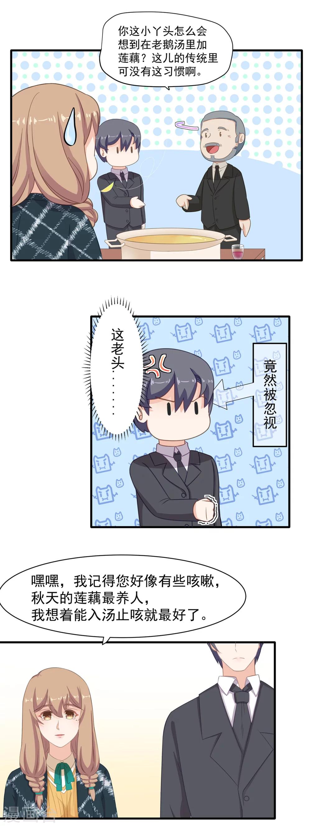 萌妻有點皮 - 第85話 再沒有像你這樣的人 - 4