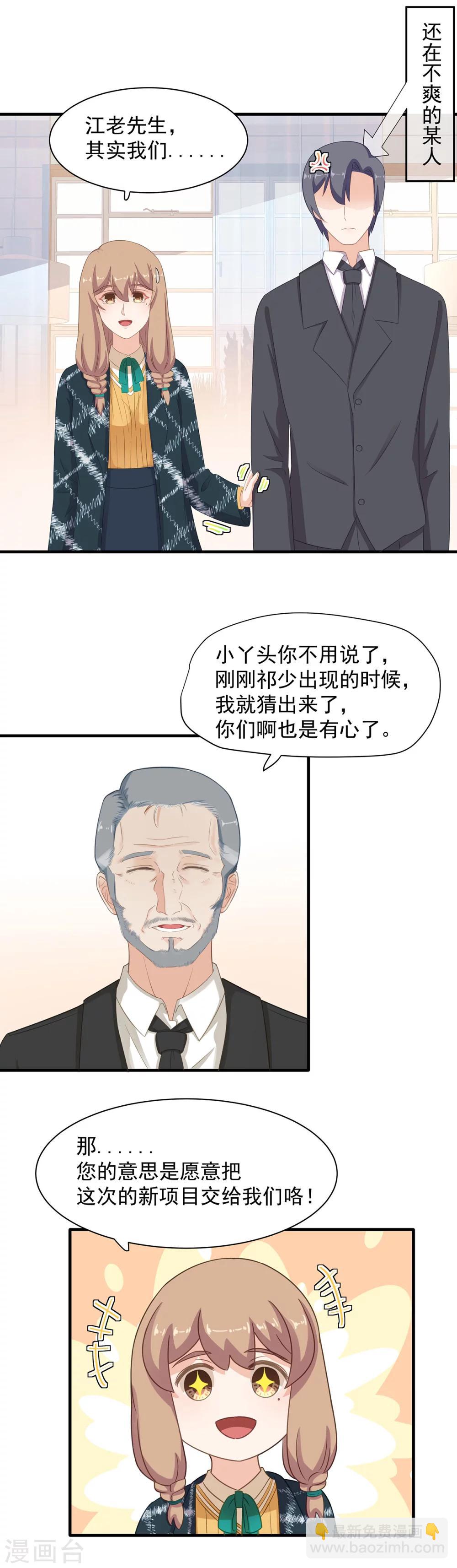 萌妻有點皮 - 第85話 再沒有像你這樣的人 - 1