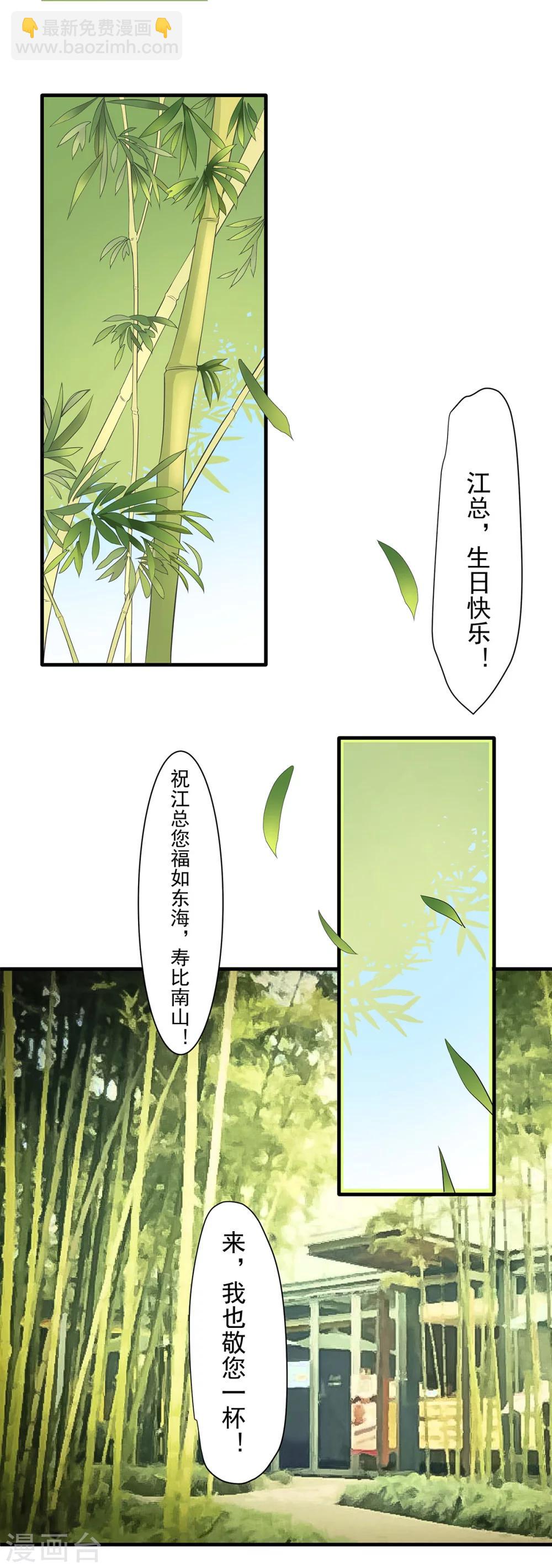 萌妻有點皮 - 第85話 再沒有像你這樣的人 - 2