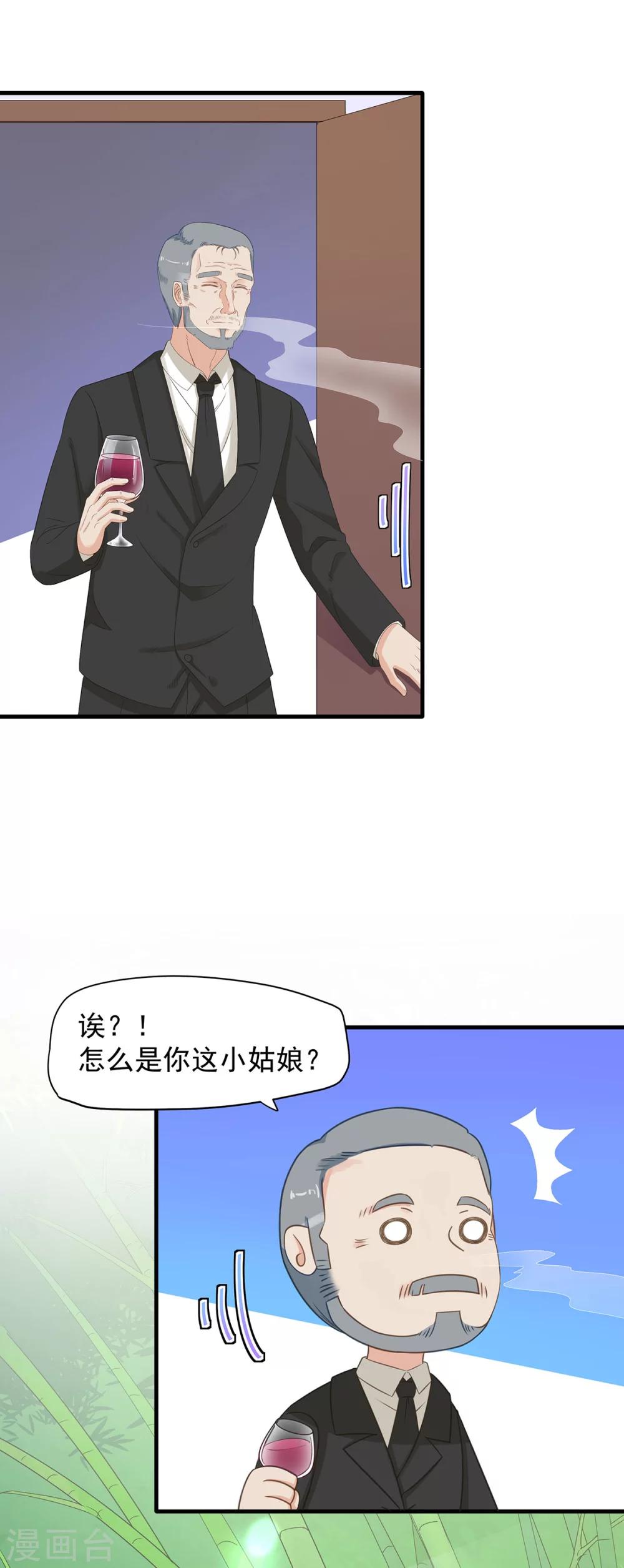 萌妻有點皮 - 第85話 再沒有像你這樣的人 - 2
