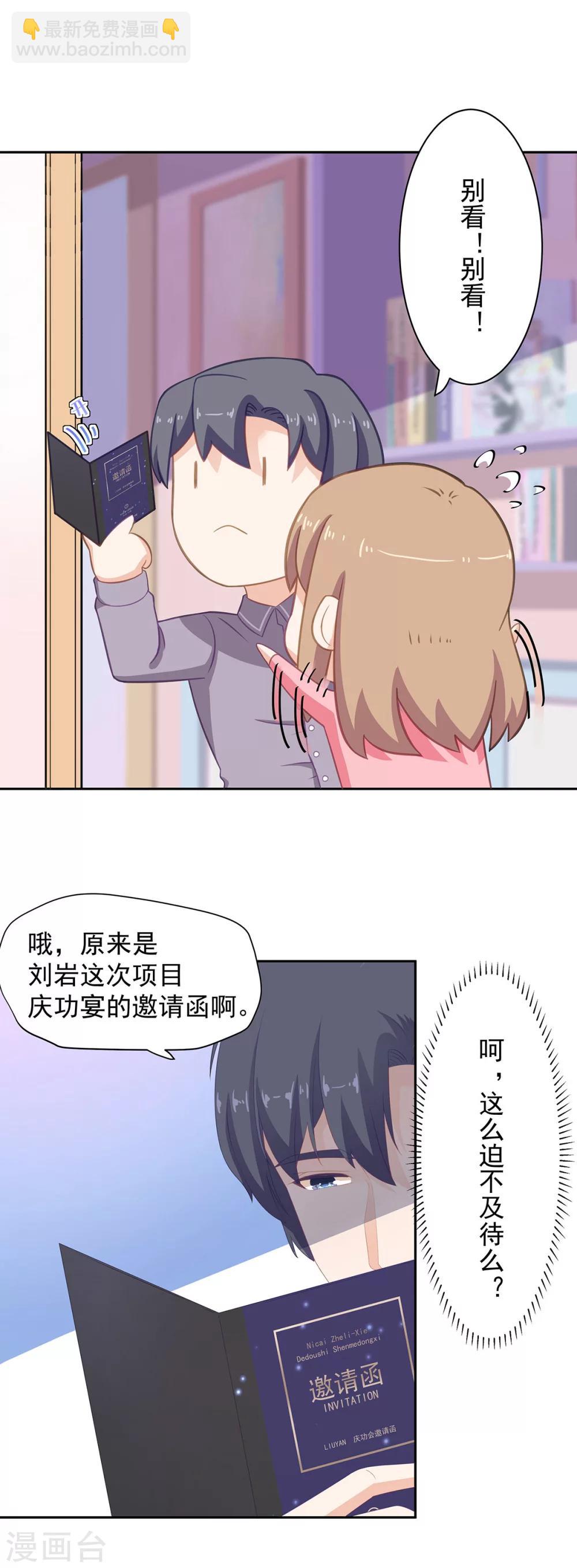 萌妻有點皮 - 第87話 他竟邀請我去 - 2