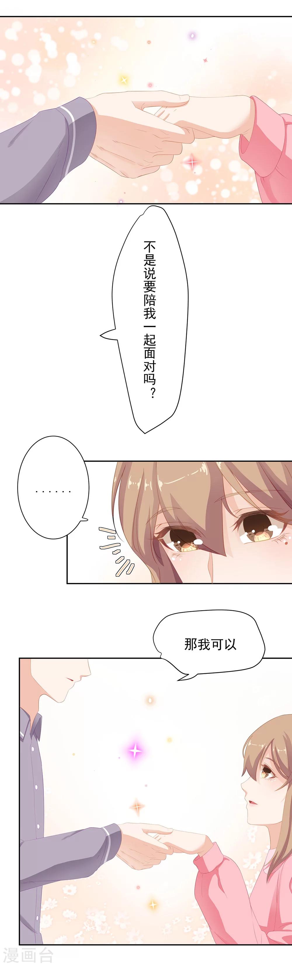 萌妻有點皮 - 第87話 他竟邀請我去 - 1