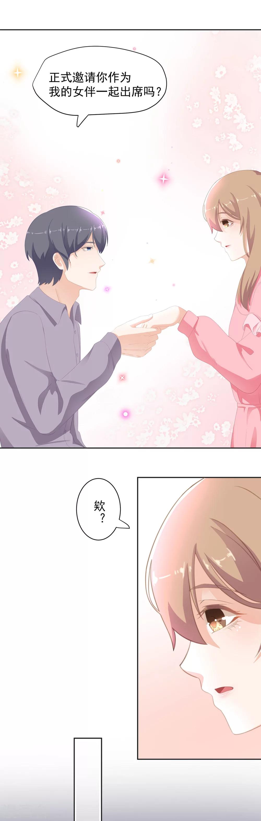 萌妻有點皮 - 第87話 他竟邀請我去 - 2