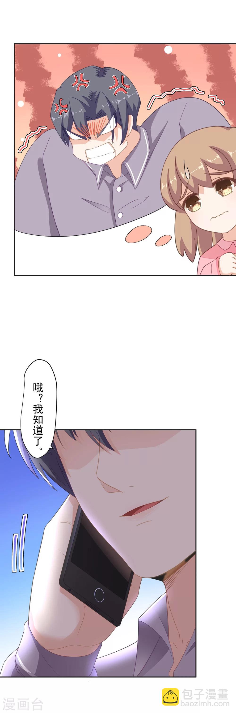 萌妻有點皮 - 第87話 他竟邀請我去 - 3