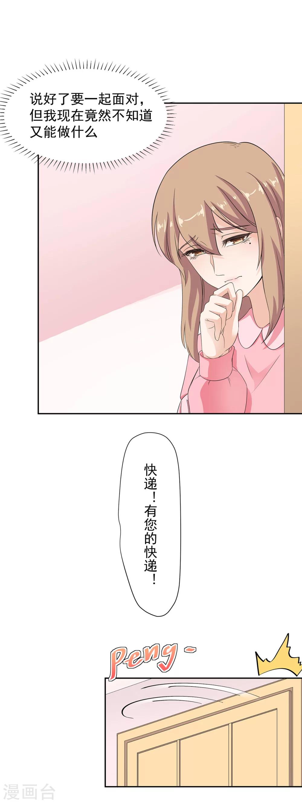 萌妻有點皮 - 第87話 他竟邀請我去 - 4