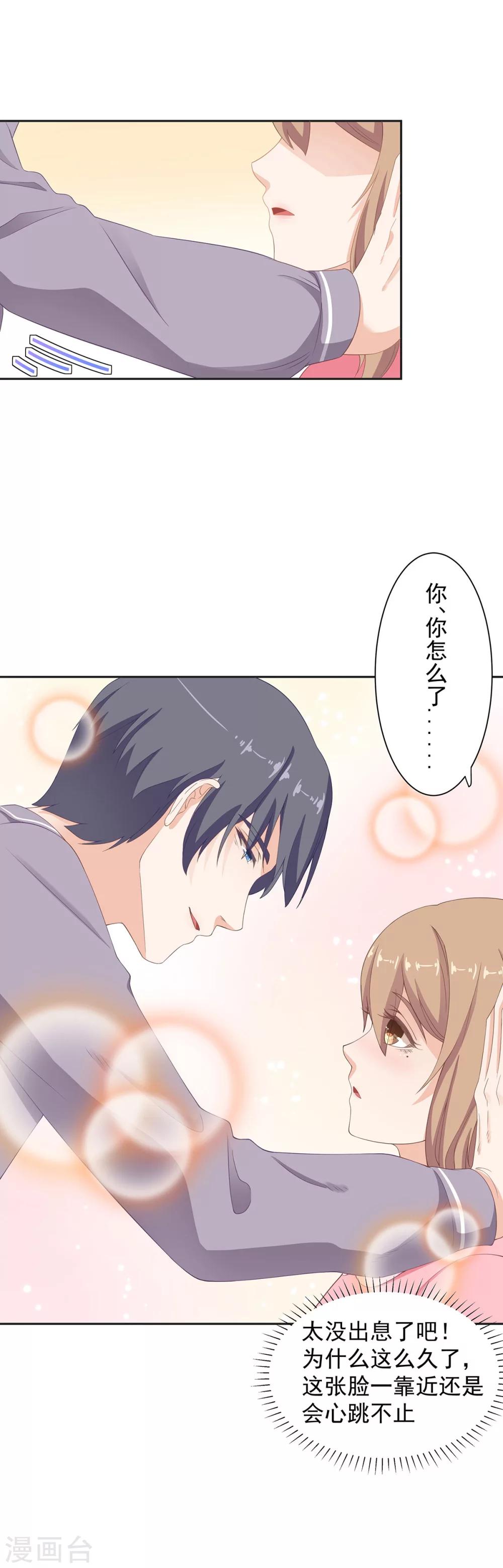 萌妻有點皮 - 第87話 他竟邀請我去 - 3