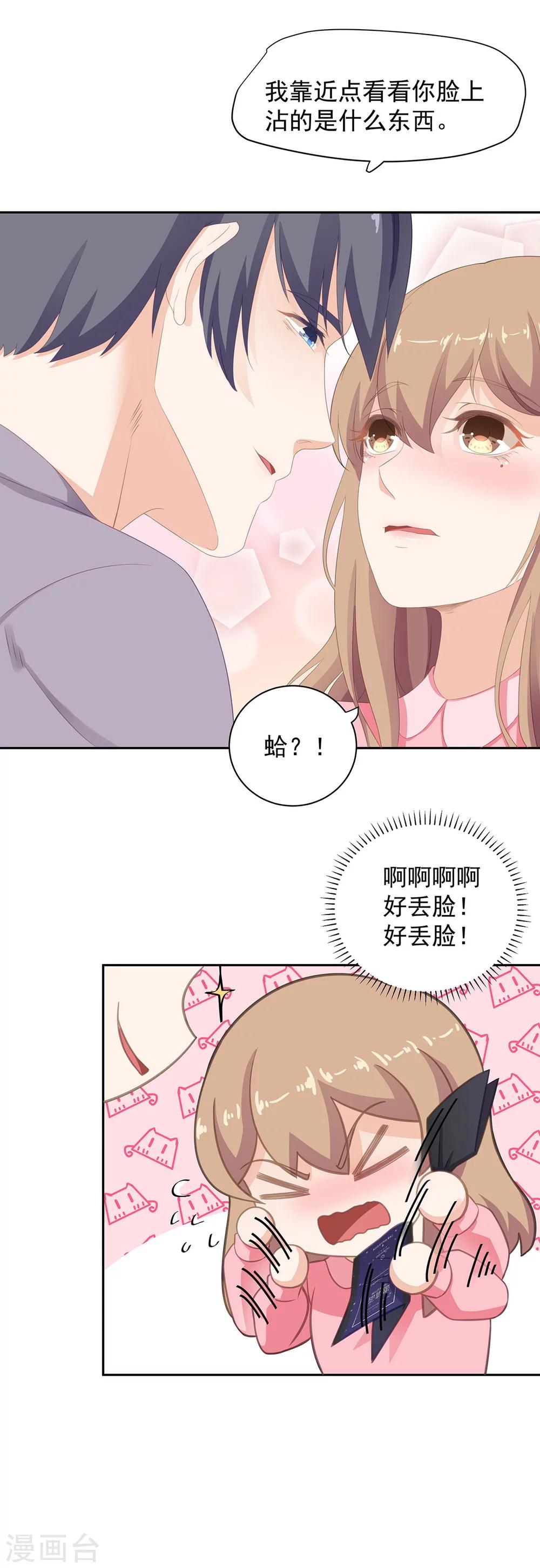 萌妻有點皮 - 第87話 他竟邀請我去 - 4