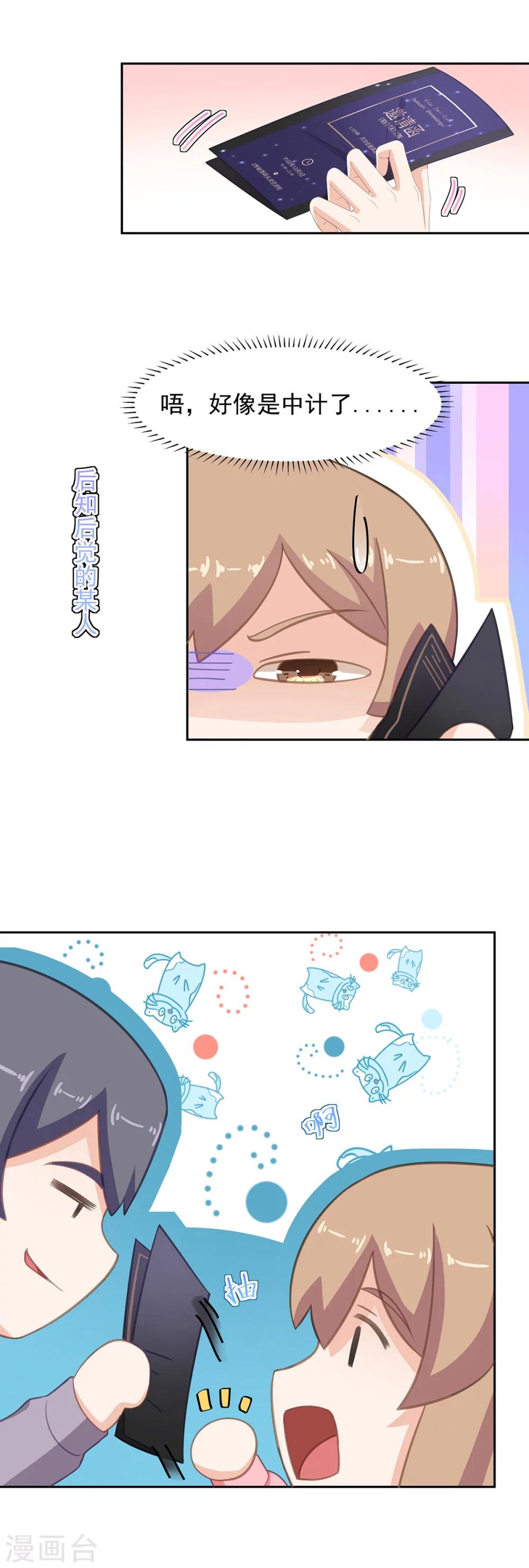 萌妻有點皮 - 第87話 他竟邀請我去 - 1