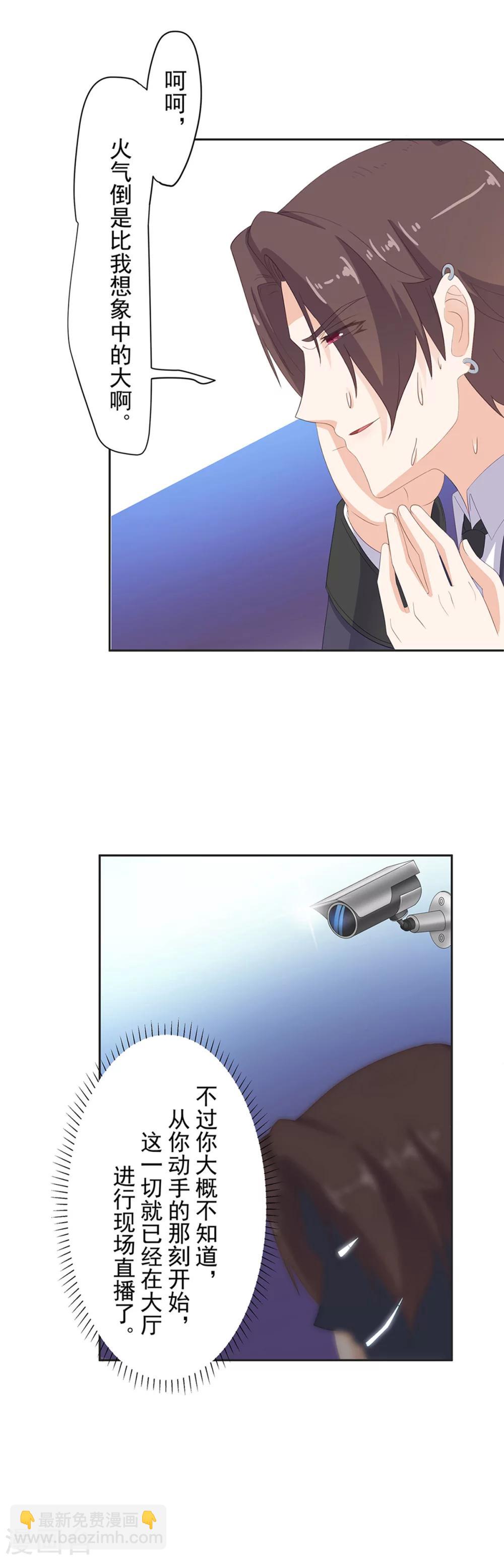 萌妻有點皮 - 第89話 報告祁少！皮皮要被拐走了 - 3