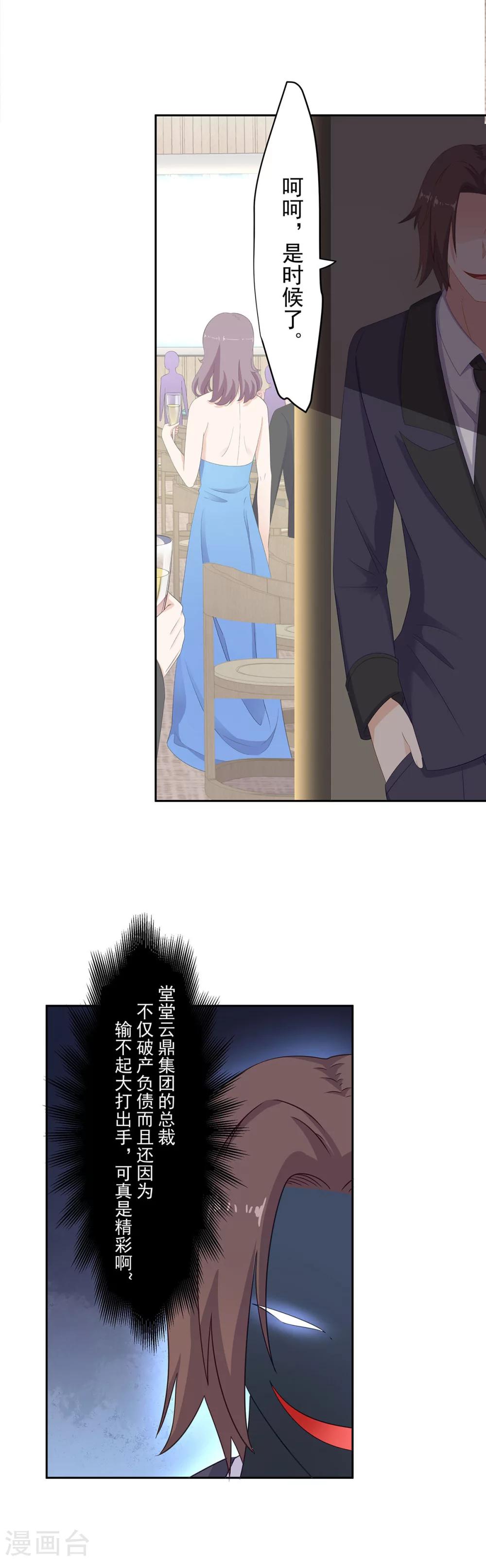 萌妻有點皮 - 第89話 報告祁少！皮皮要被拐走了 - 1