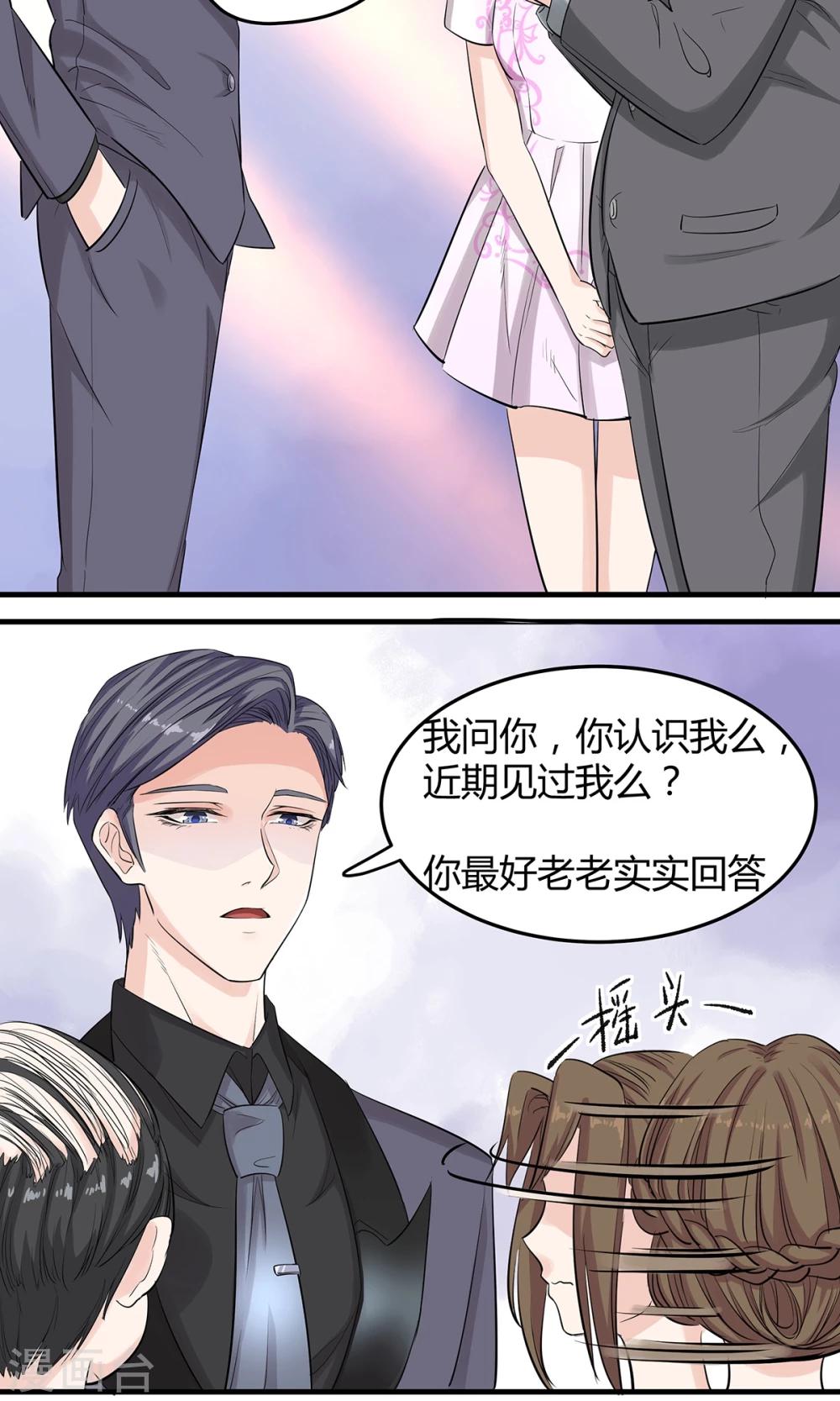 萌妻有點皮 - 第10話 手撕綠茶下 - 1