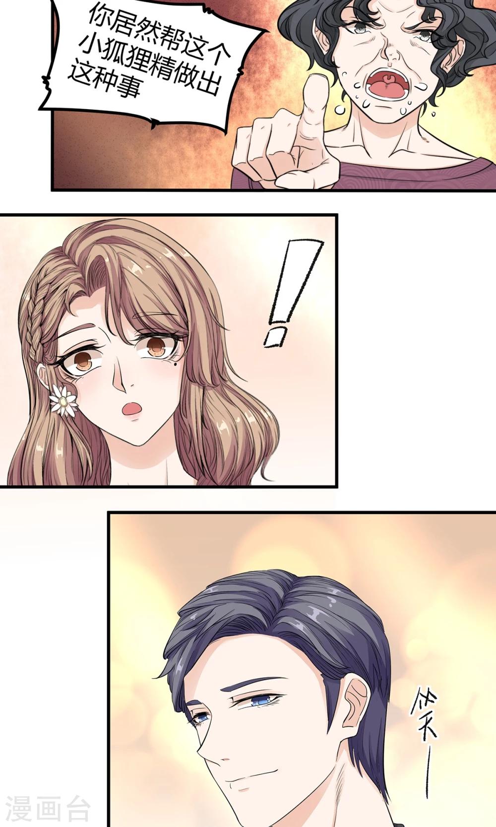 萌妻有點皮 - 第10話 手撕綠茶下 - 4