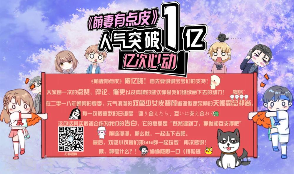 萌妻有點皮 - 第10話 手撕綠茶下 - 1