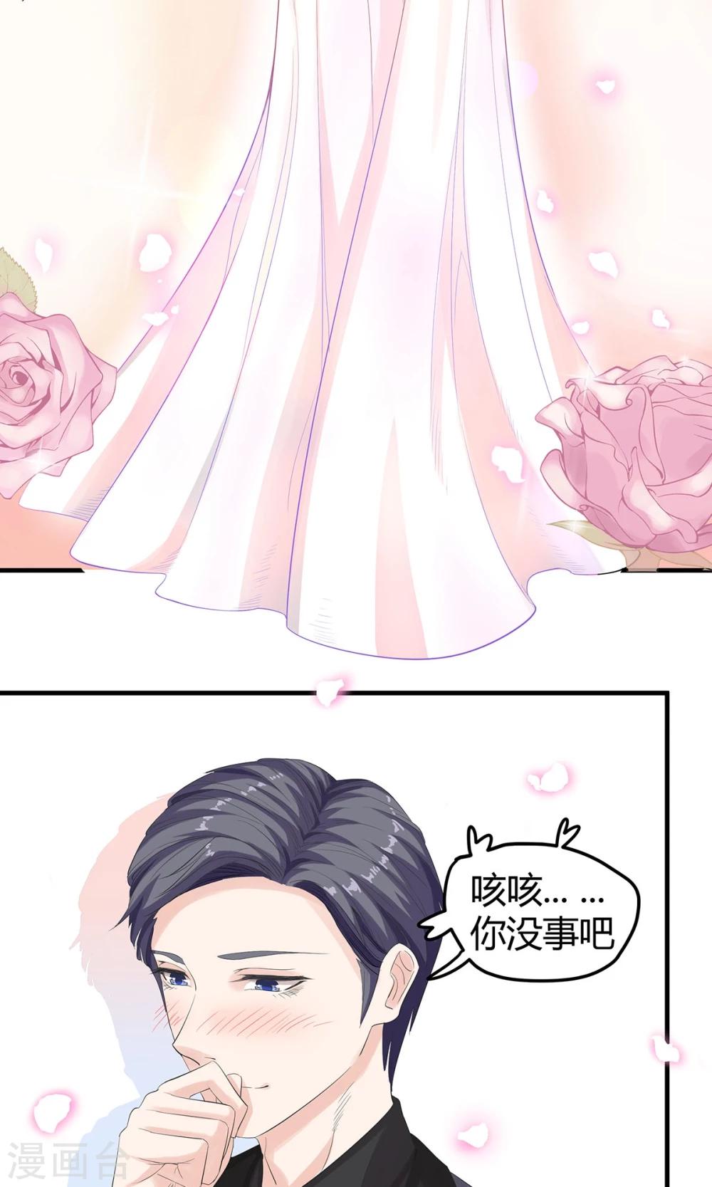 萌妻有點皮 - 第10話 手撕綠茶下 - 4