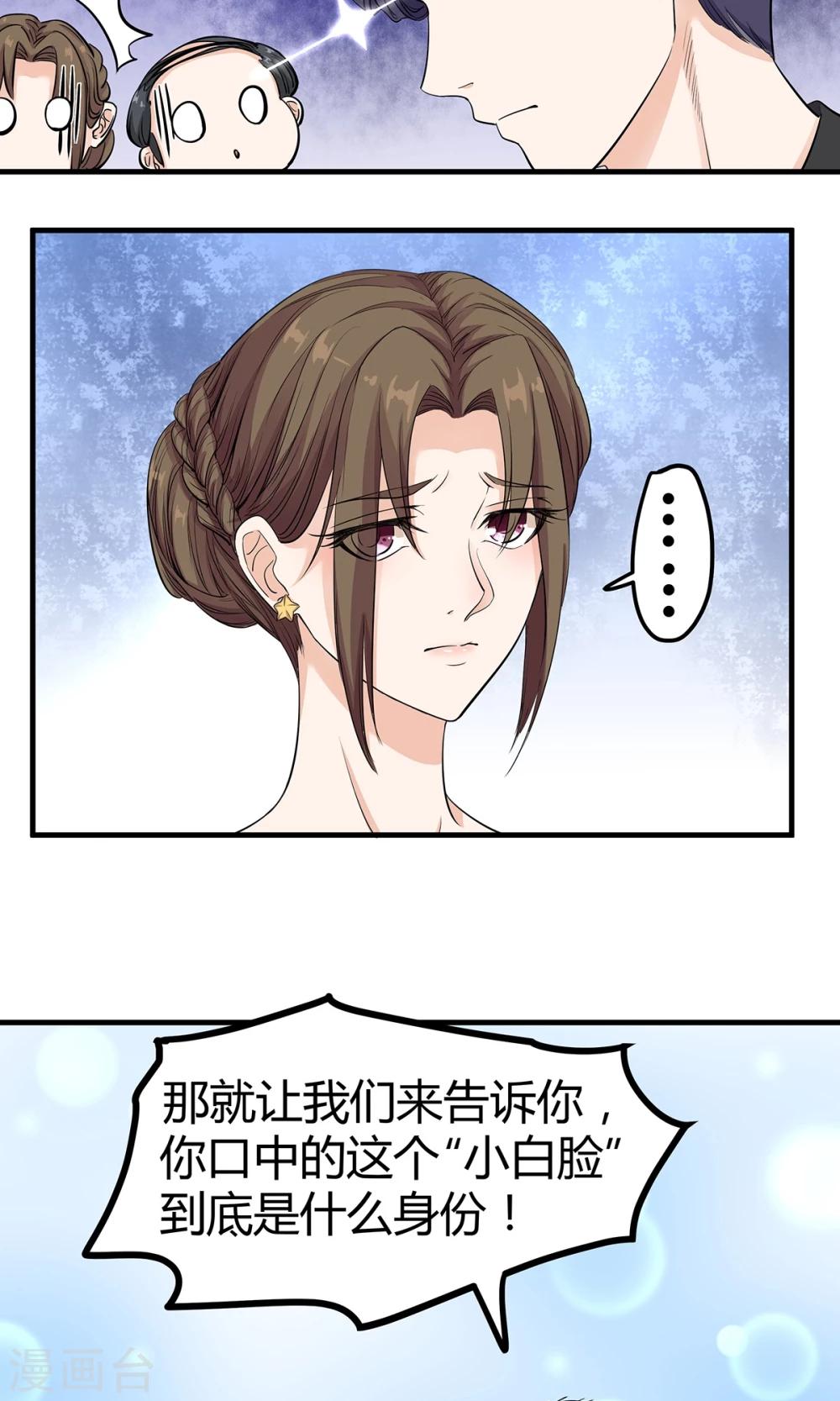 萌妻有點皮 - 第10話 手撕綠茶下 - 2