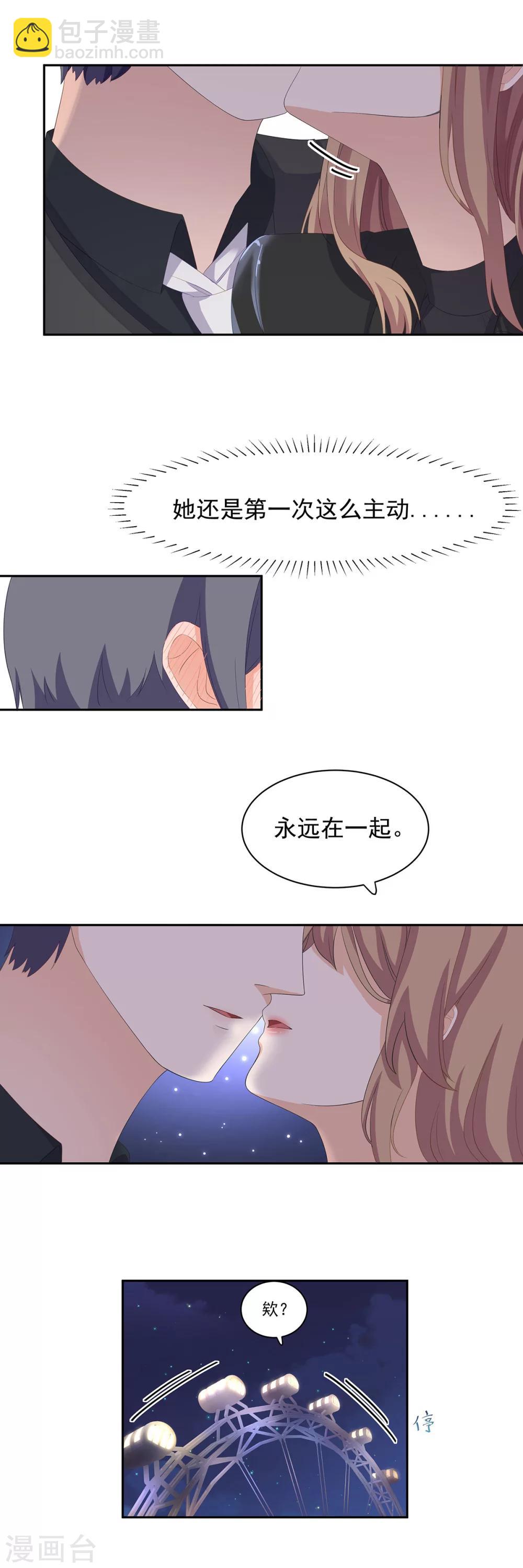 萌妻有點皮 - 第91話 摩天輪的戀愛傳說 - 2