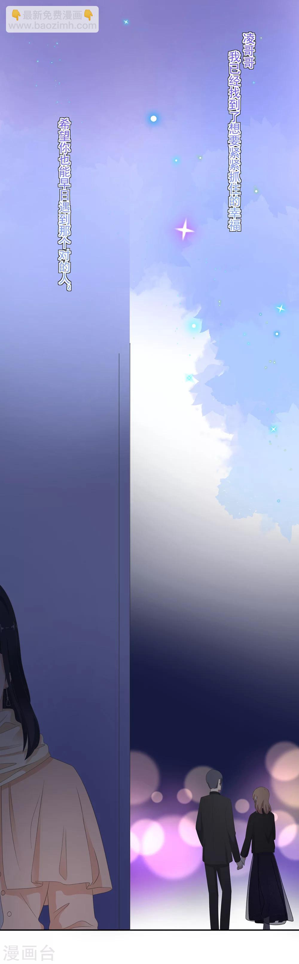 萌妻有點皮 - 第91話 摩天輪的戀愛傳說 - 1