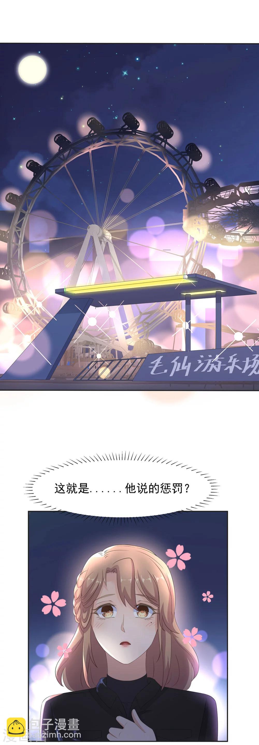 萌妻有點皮 - 第91話 摩天輪的戀愛傳說 - 2