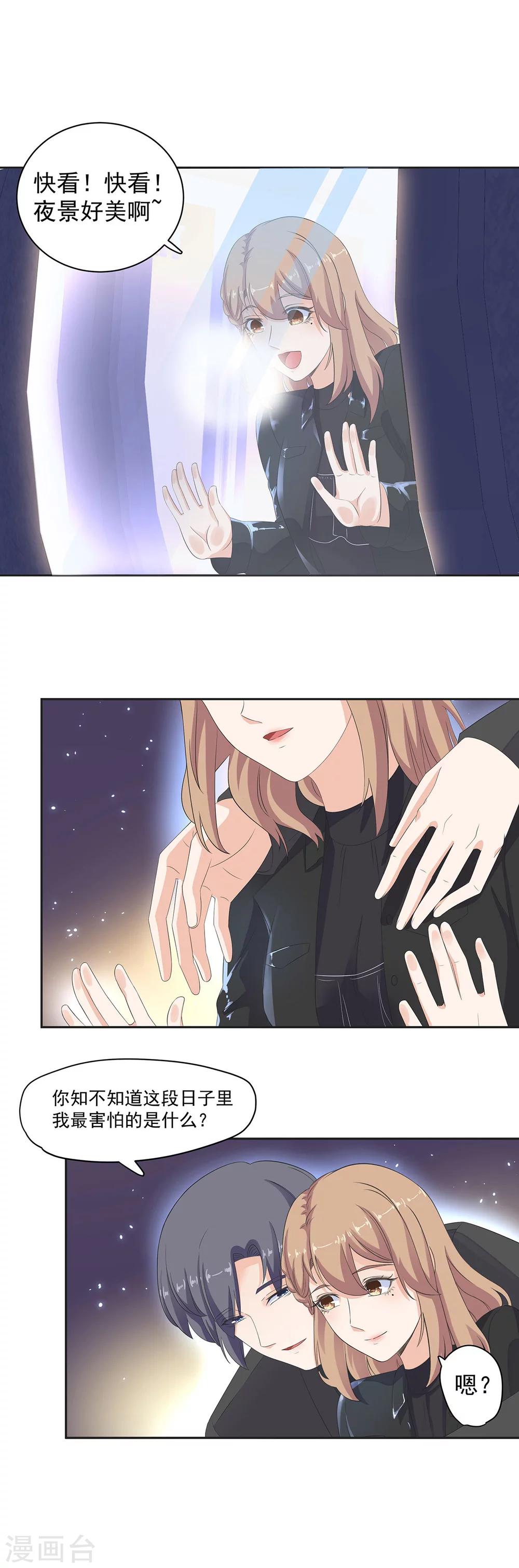 萌妻有點皮 - 第91話 摩天輪的戀愛傳說 - 1