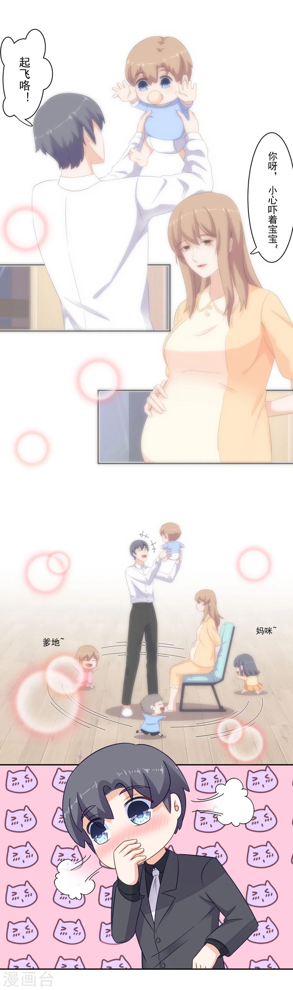 萌妻有點皮 - 第95話 我，我有事要說！ - 2