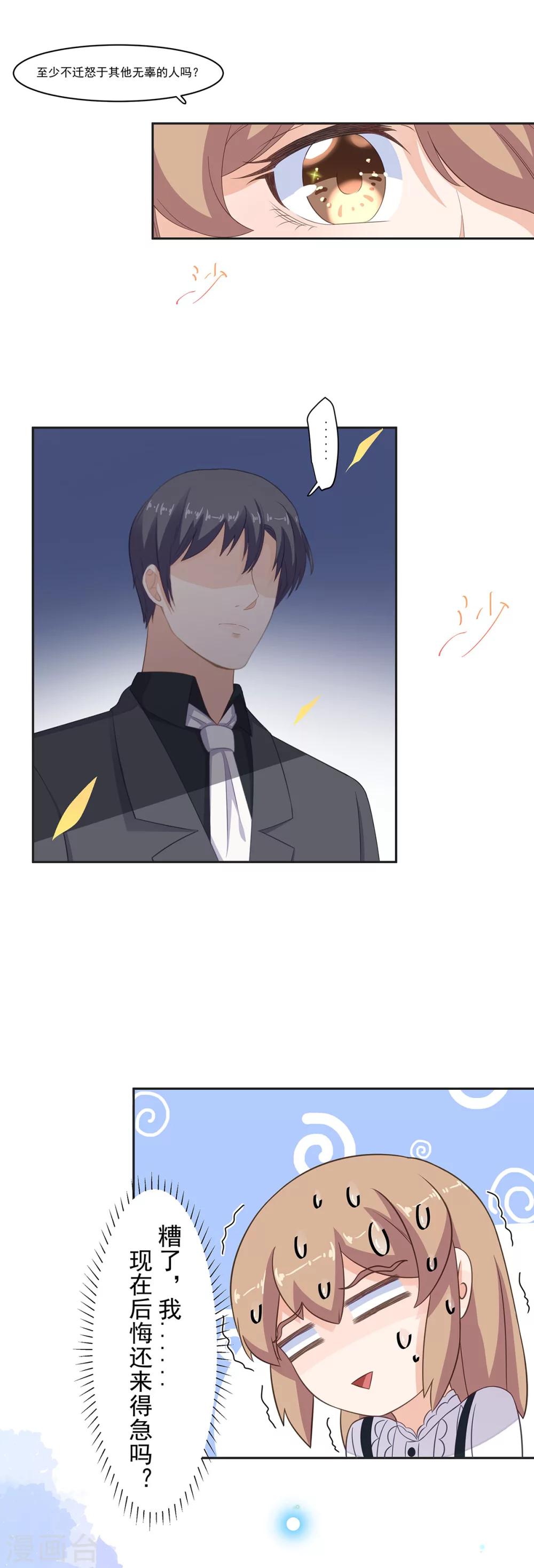 萌妻有點皮 - 第95話 我，我有事要說！ - 2