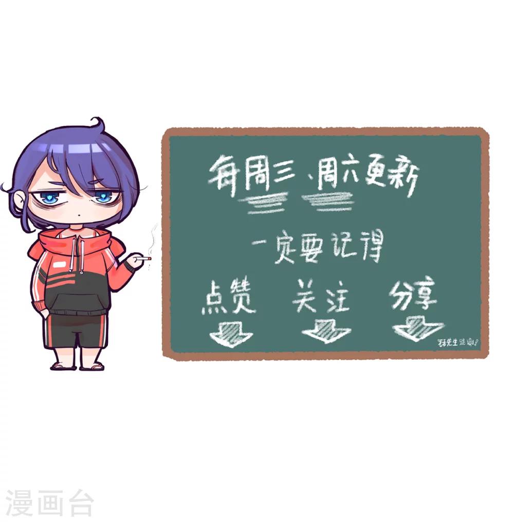 萌妻有点皮 - 第95话 我，我有事要说！ - 1