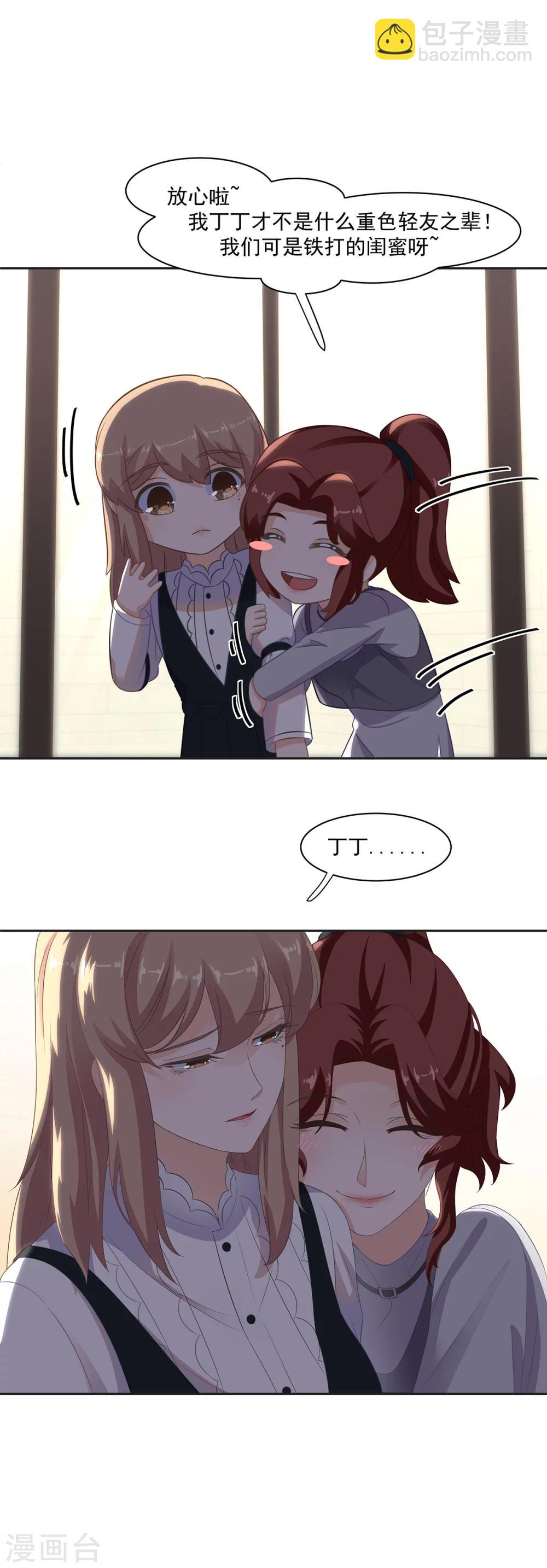 萌妻有點皮 - 第95話 我，我有事要說！ - 3