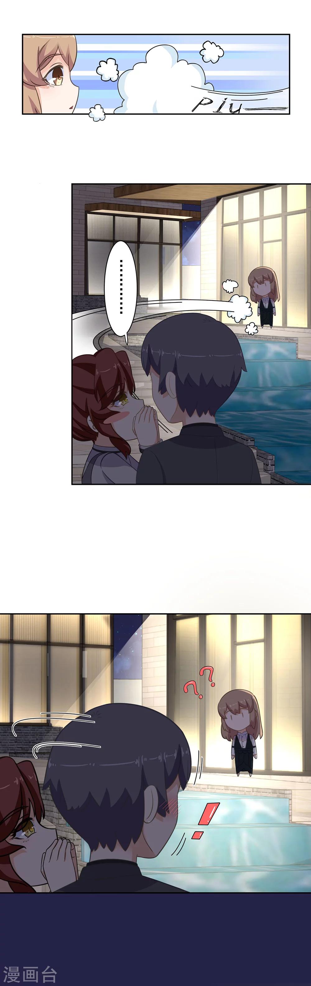 萌妻有點皮 - 第95話 我，我有事要說！ - 1