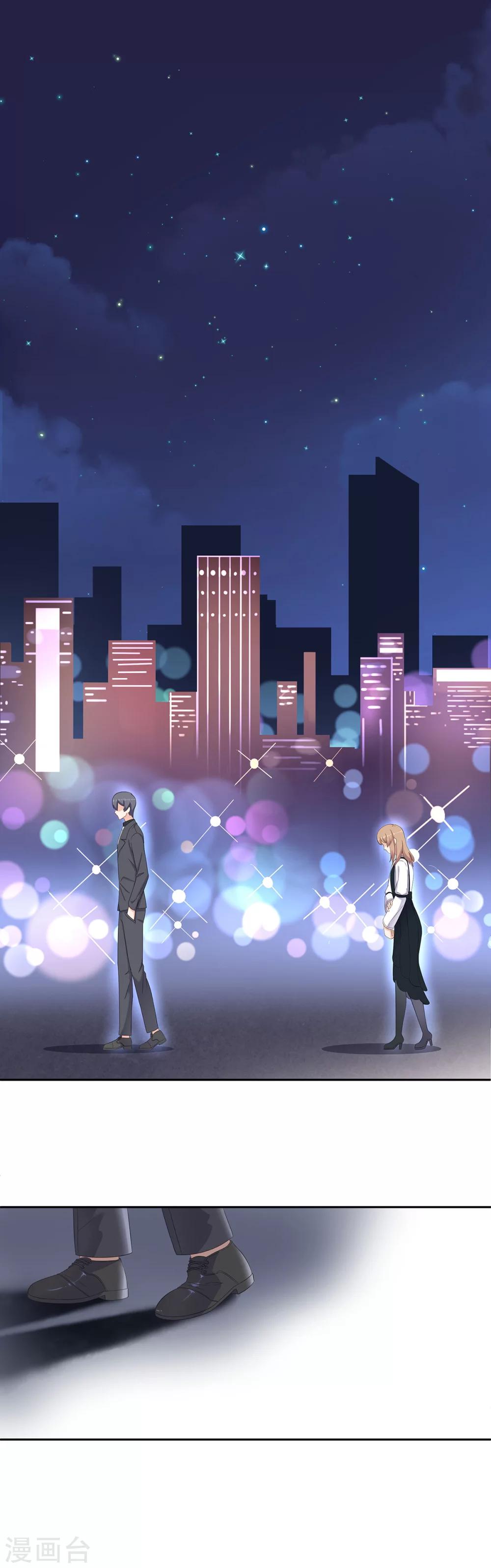 萌妻有點皮 - 第95話 我，我有事要說！ - 2