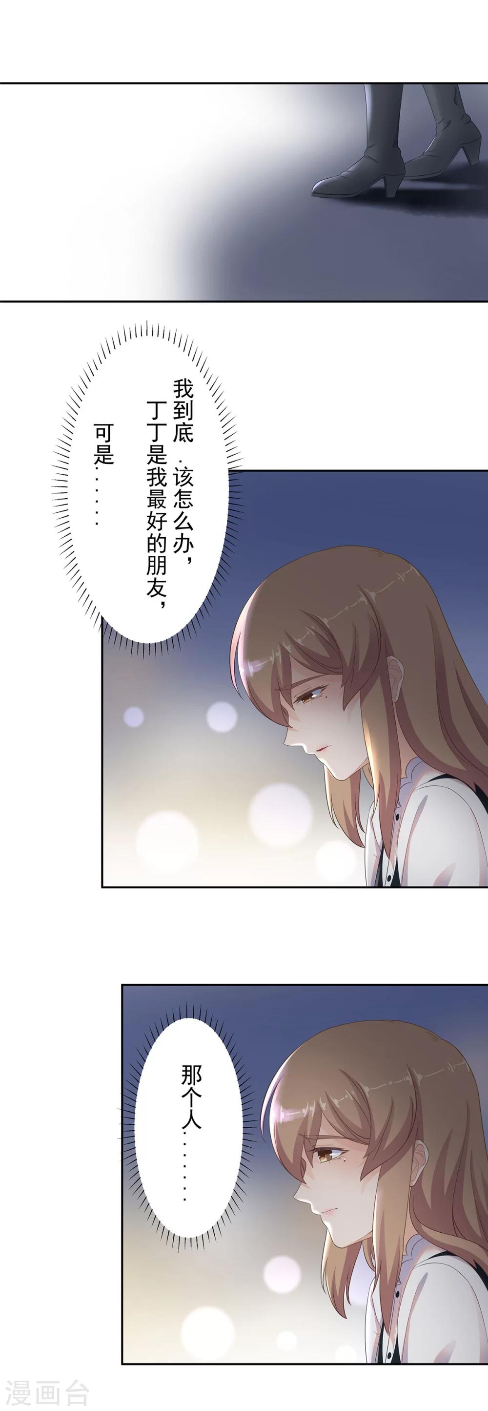 萌妻有點皮 - 第95話 我，我有事要說！ - 3