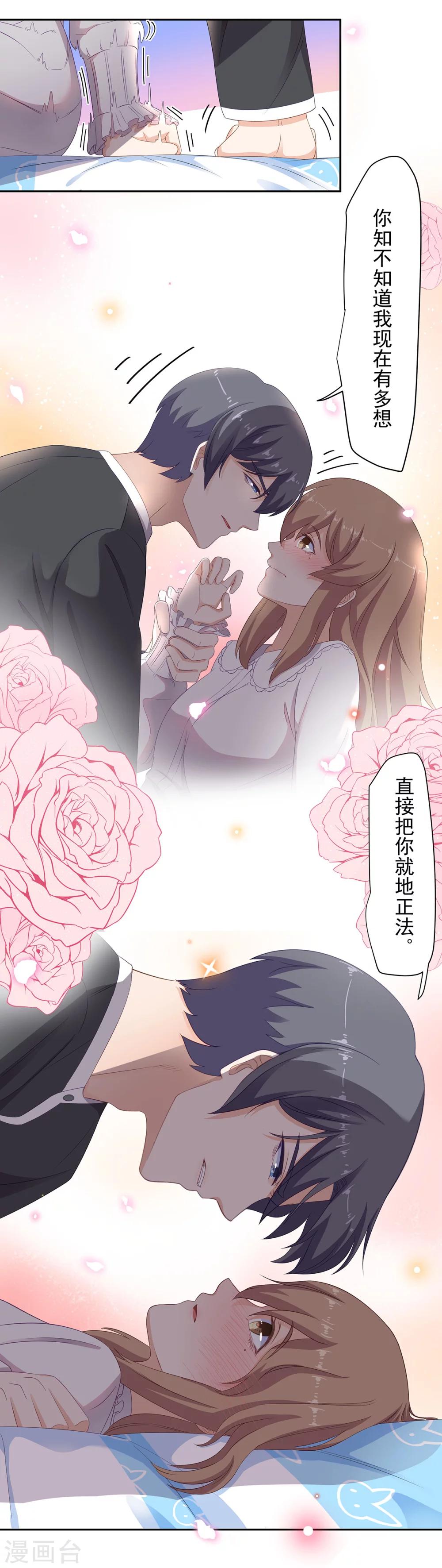 萌妻有點皮 - 第97話 就地正法？ - 3