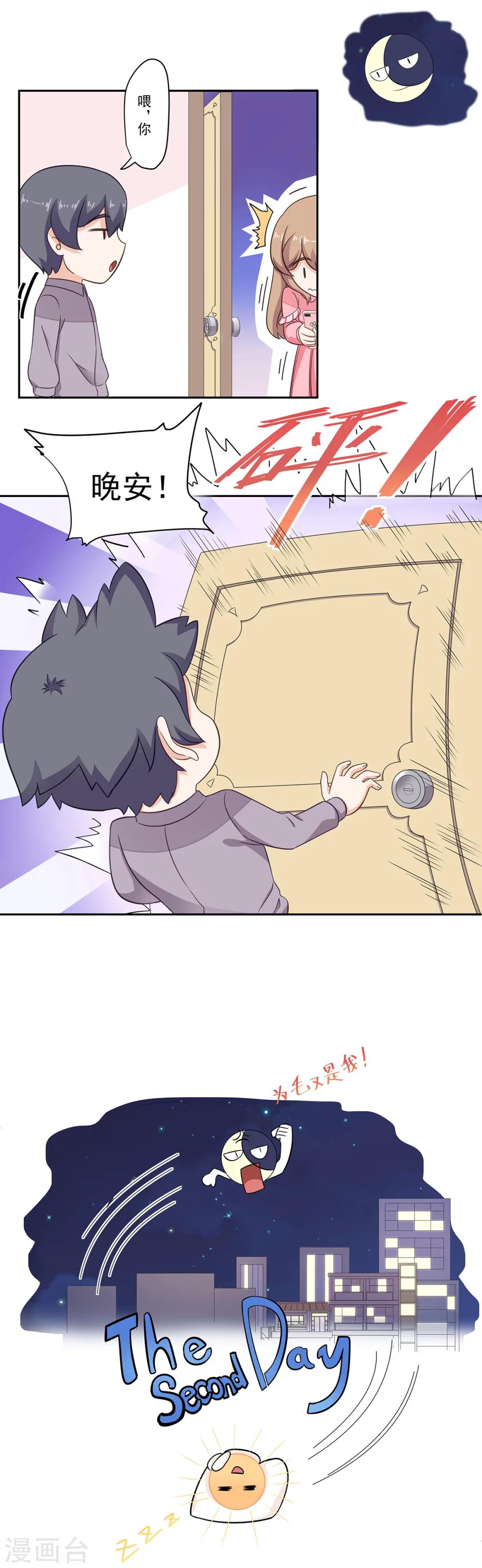 萌妻有點皮 - 第97話 就地正法？ - 3