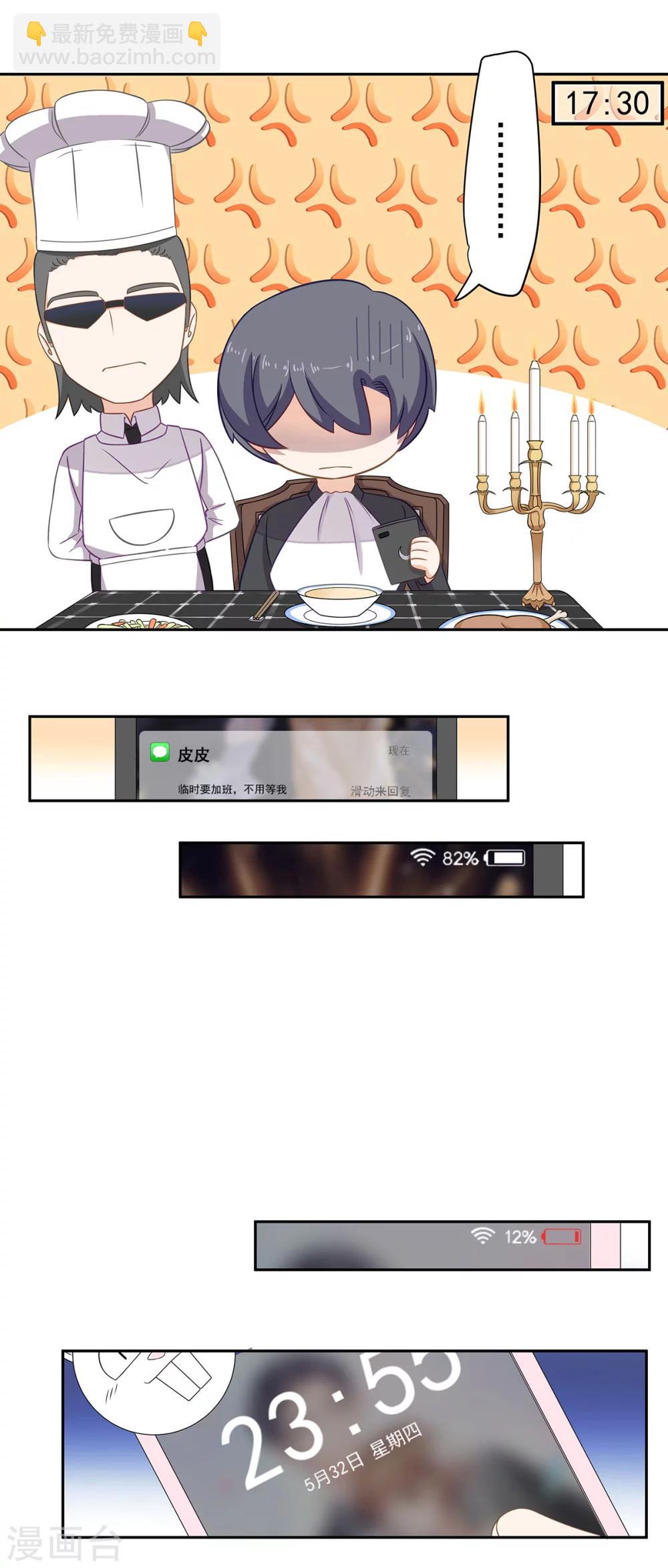 萌妻有點皮 - 第97話 就地正法？ - 4