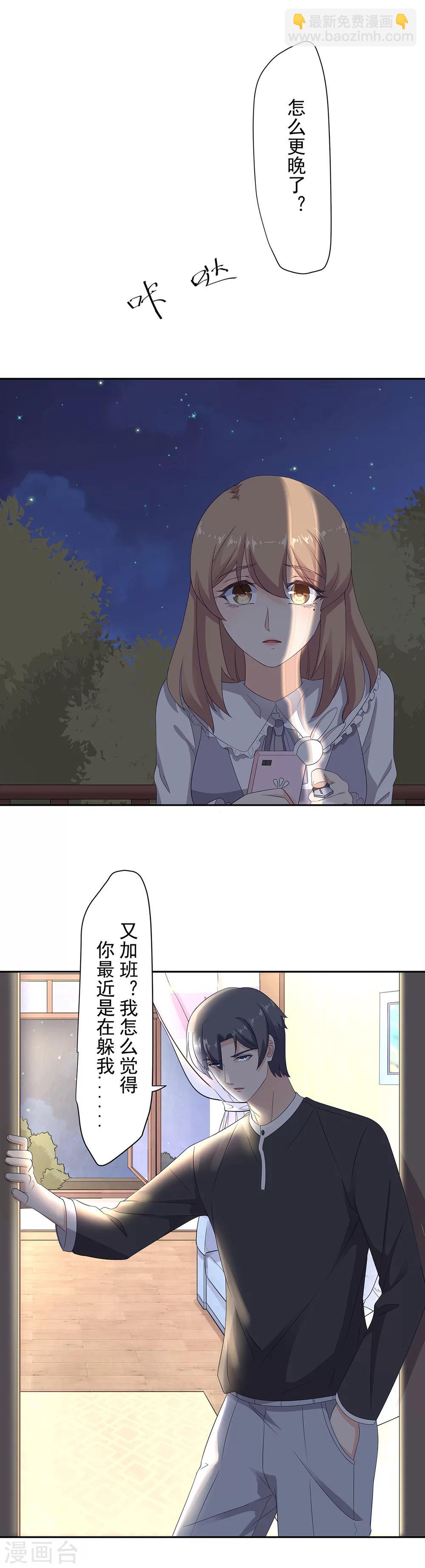 萌妻有點皮 - 第97話 就地正法？ - 2