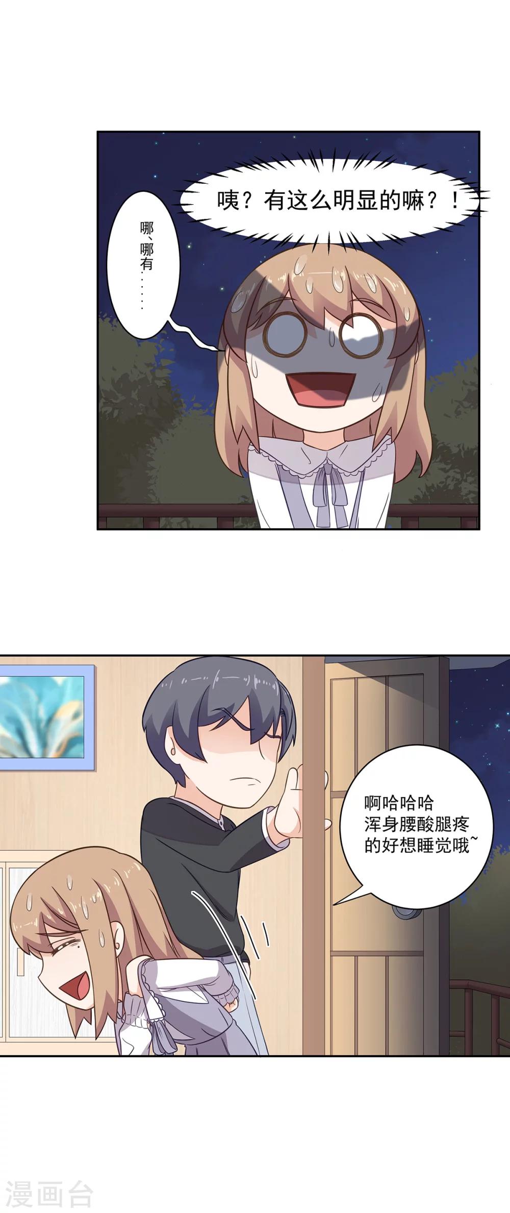 萌妻有點皮 - 第97話 就地正法？ - 3