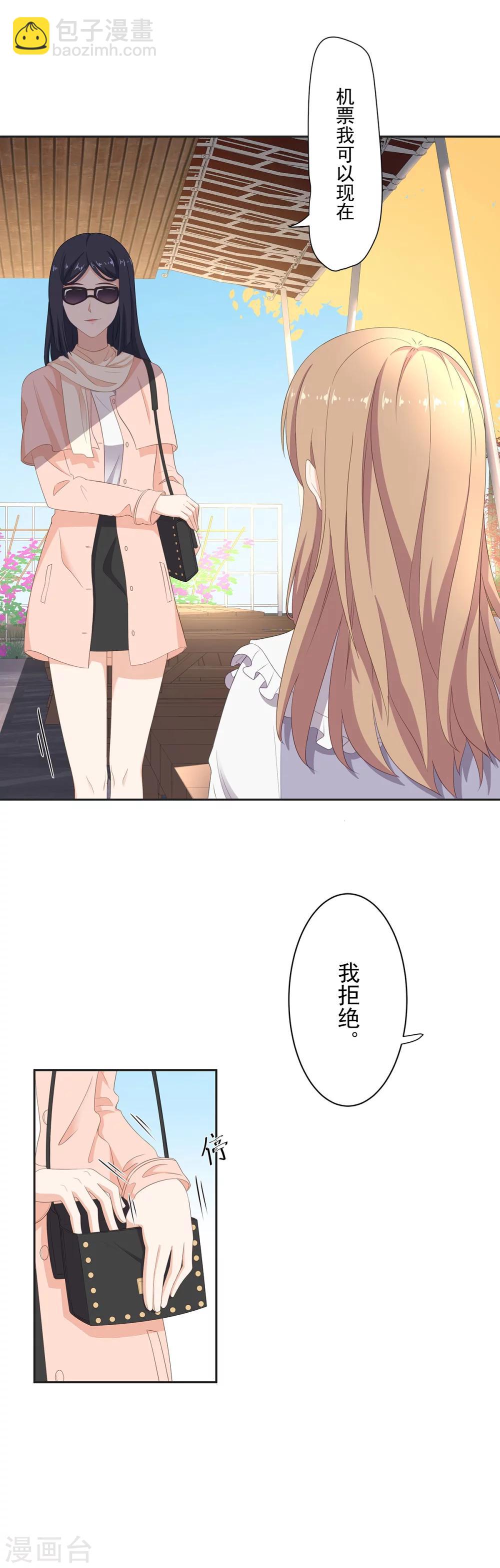 萌妻有點皮 - 第99話 不準拋下我！ - 2