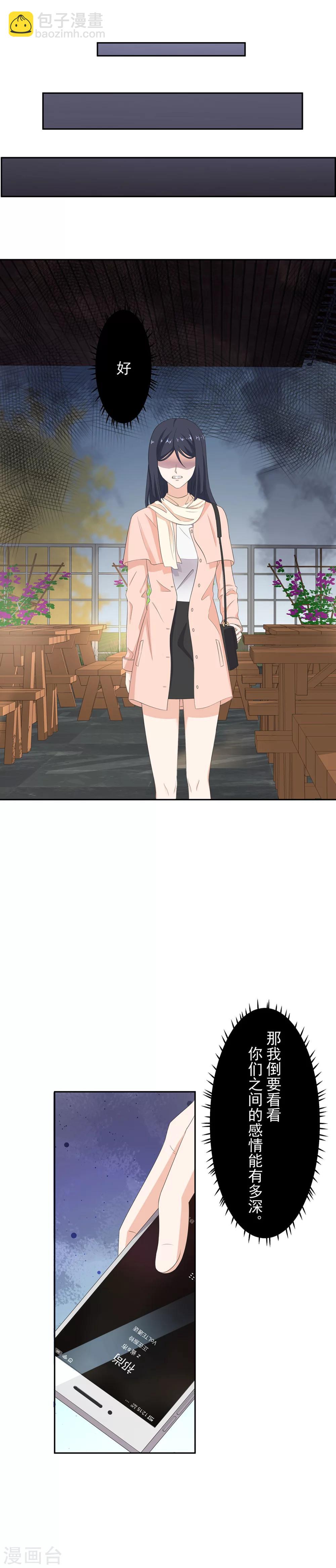 萌妻有點皮 - 第99話 不準拋下我！ - 2