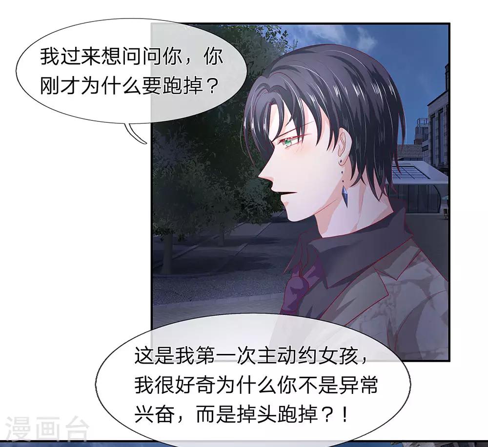 萌妻有毒：冷麪男神寵炸天 - 第48話 - 2